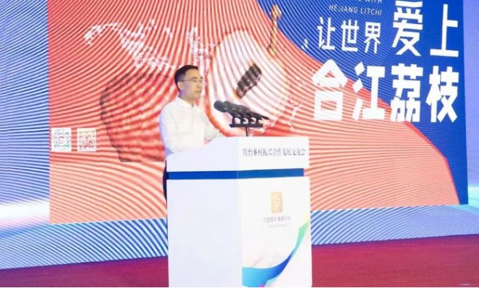 2023川台乡村振兴合作发展交流会在四川泸州召开1259